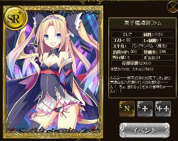 ロードオブワルキューレ 菓子魔導士ファム SR+